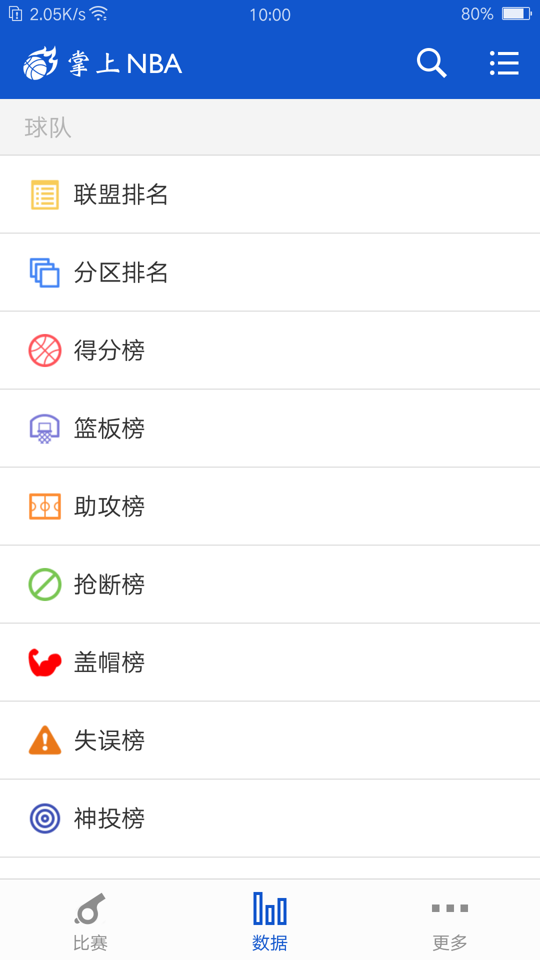 掌上NBA截图