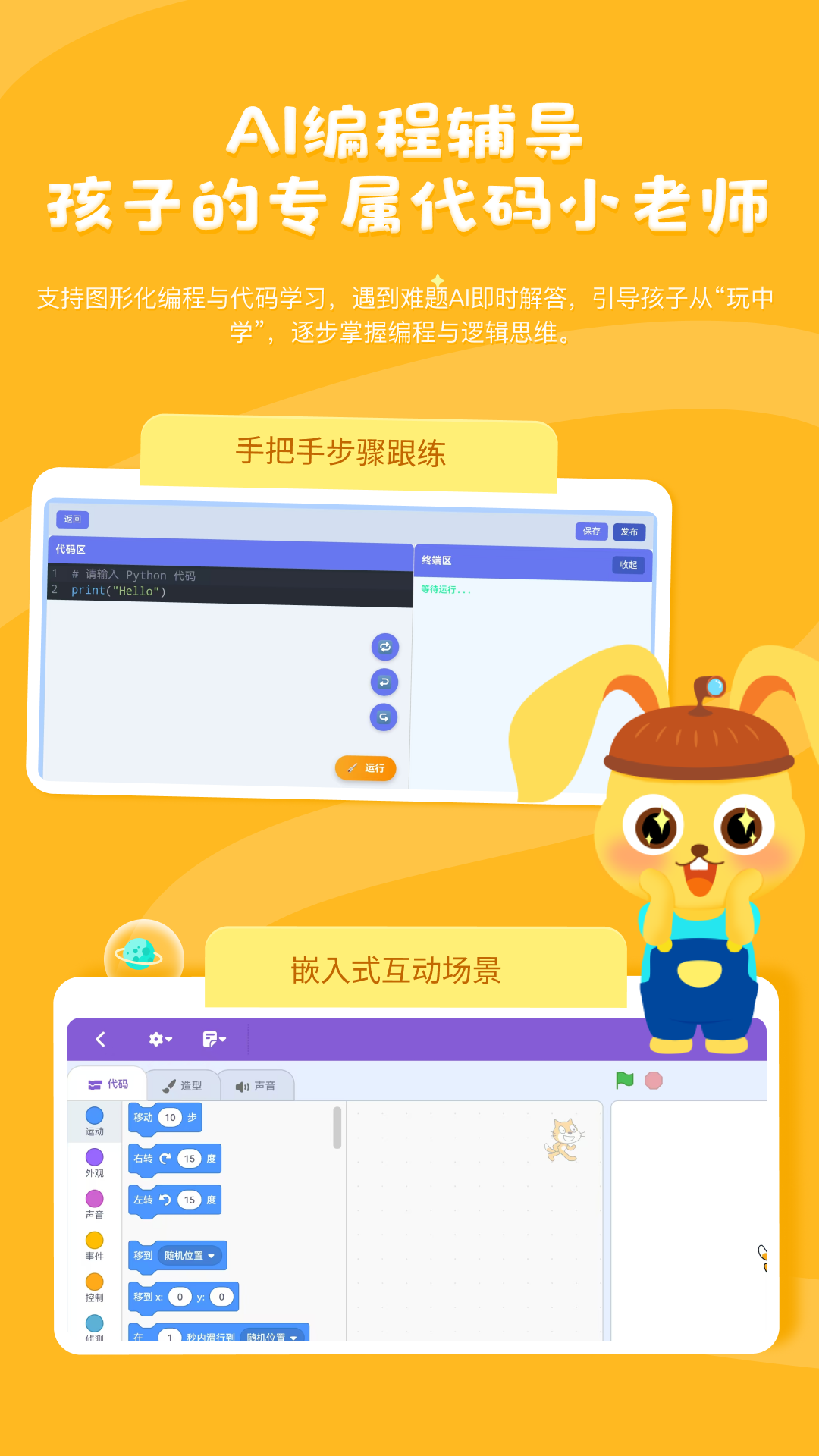 科学小伙伴截图