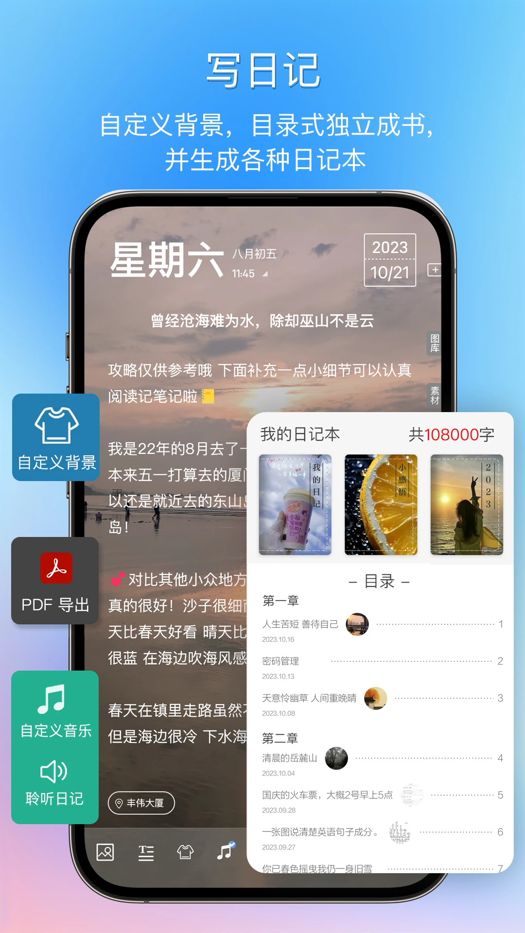 逸记截图