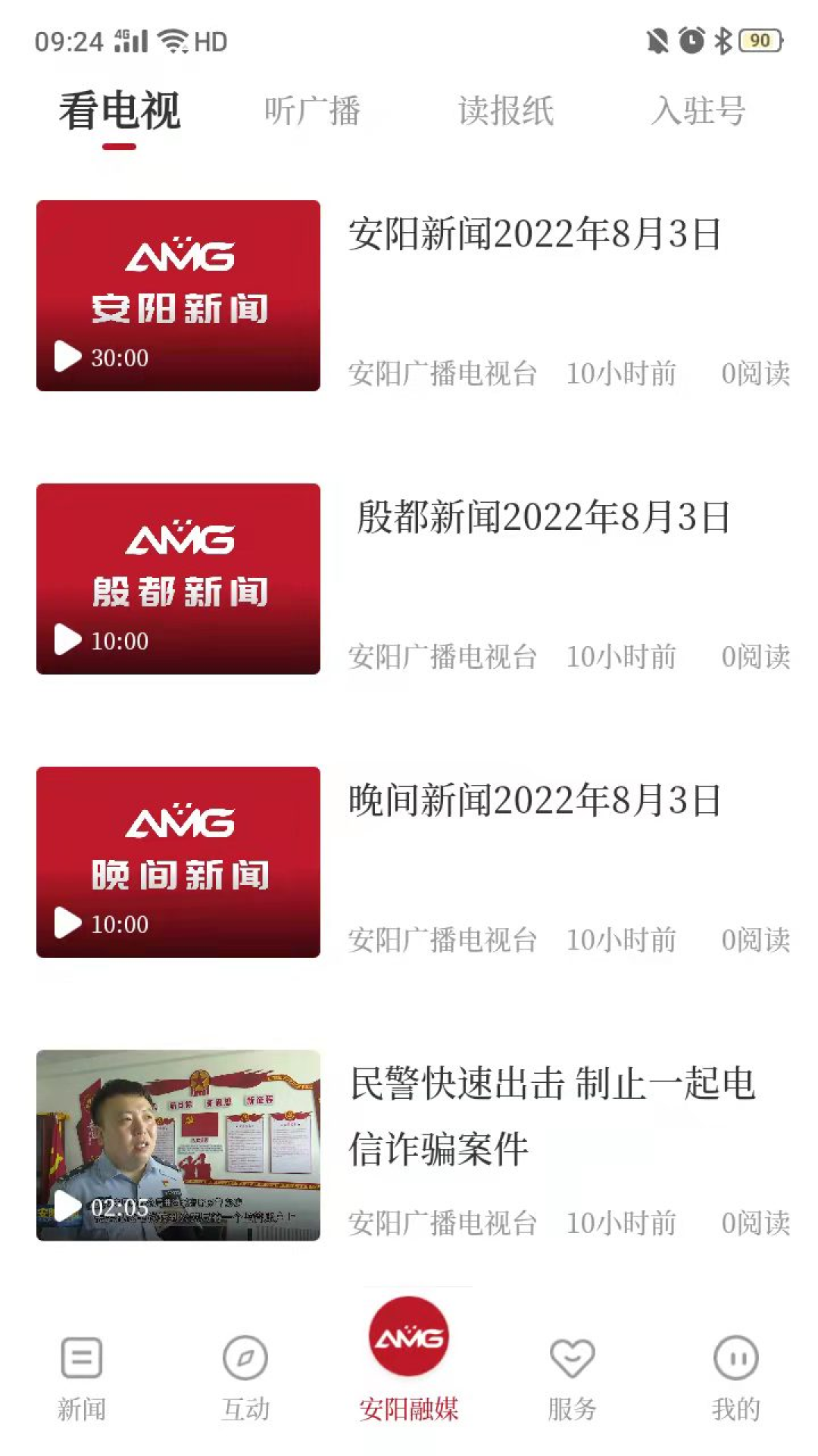 安阳融媒截图