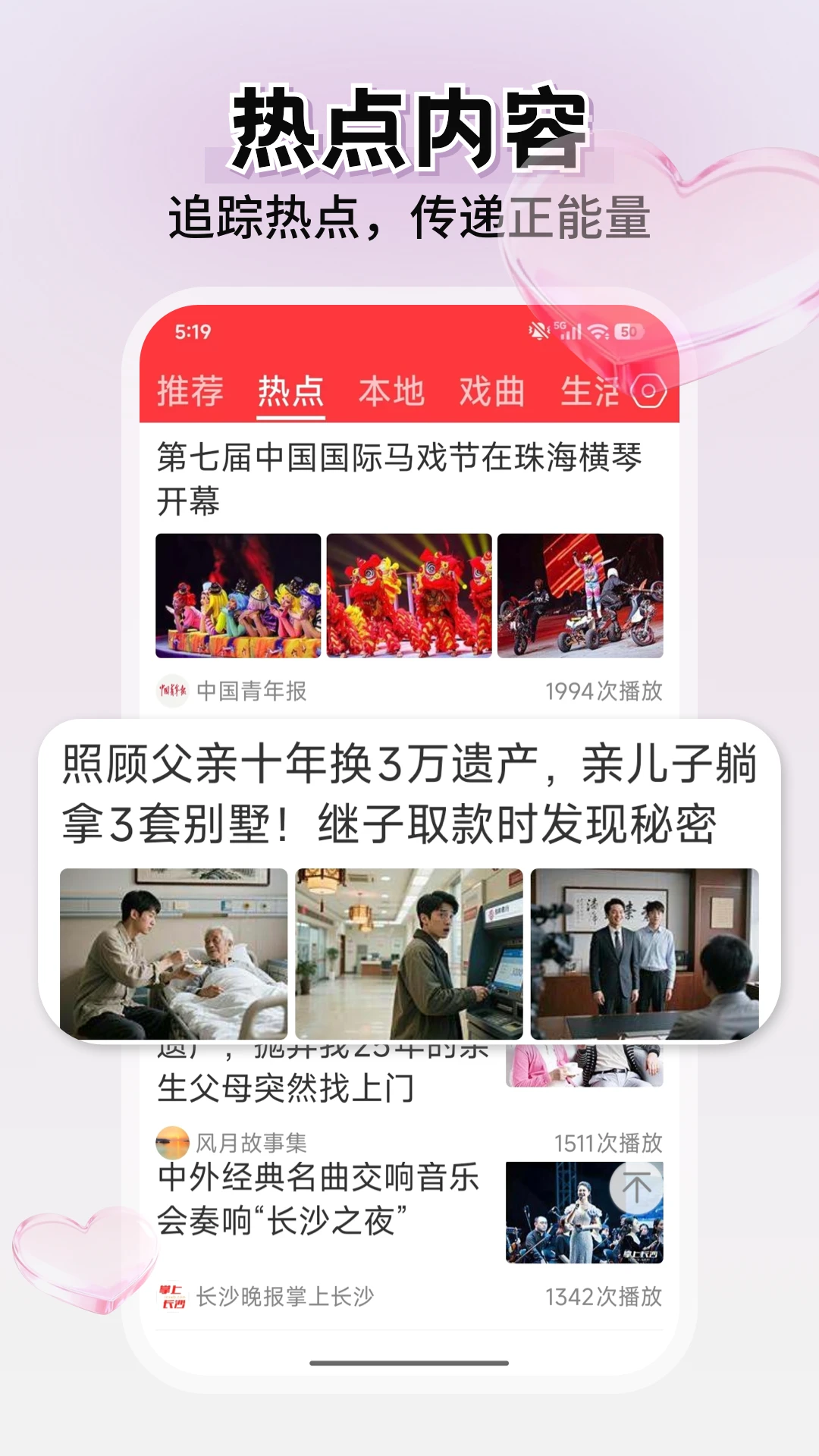 每日快闻截图