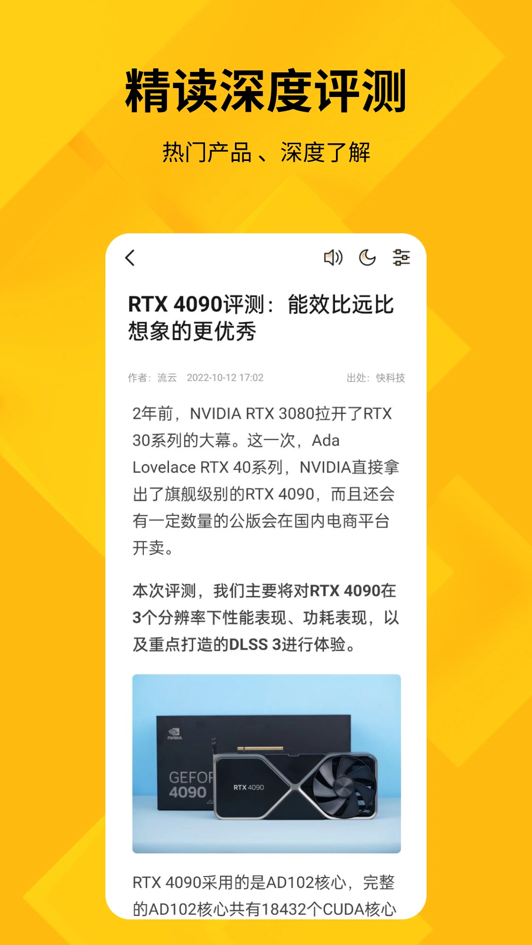 快科技截图