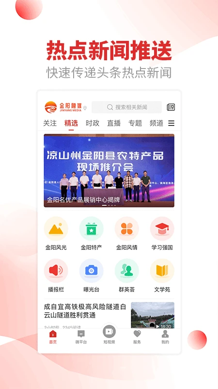 融媒金阳截图