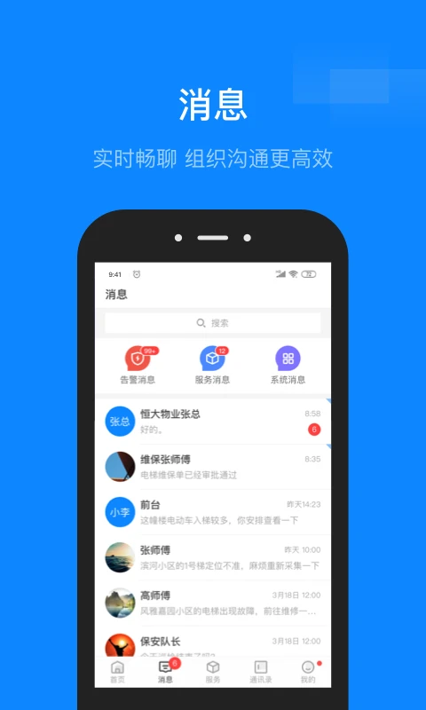 维小保物业截图