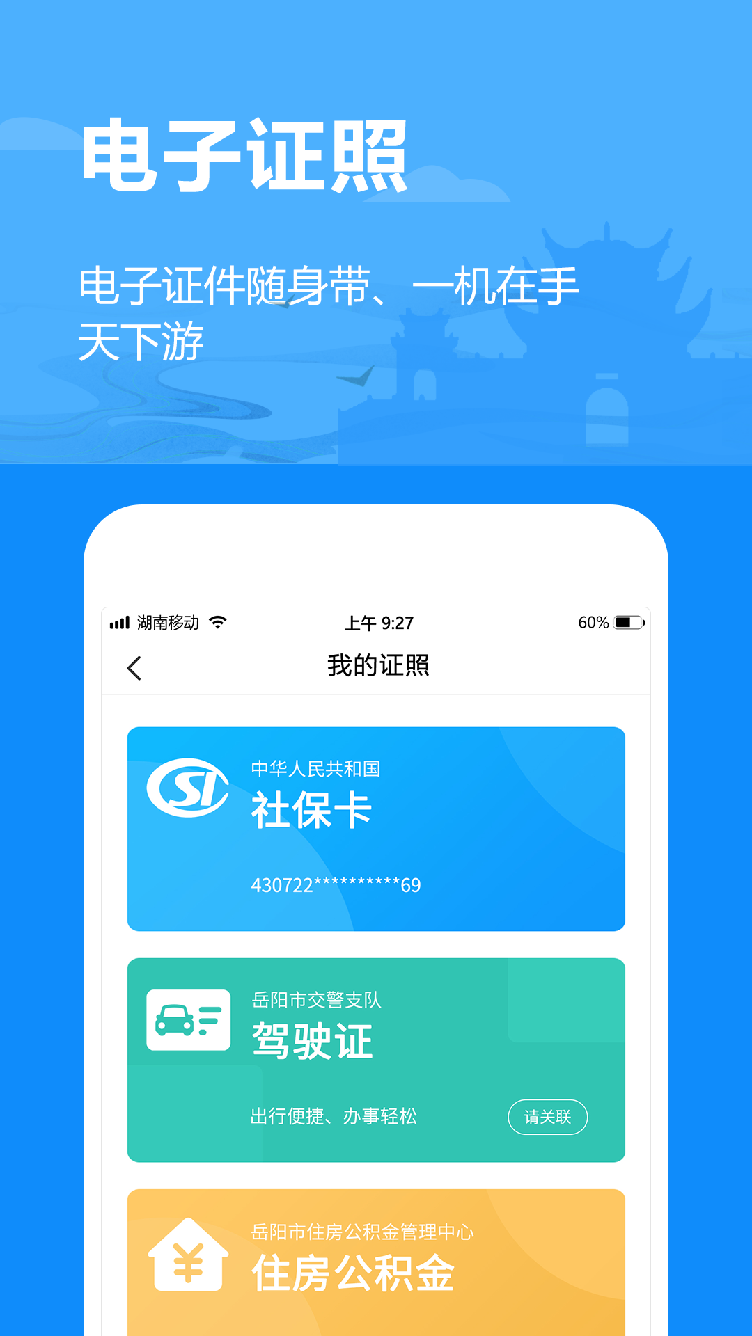 岳办岳好截图
