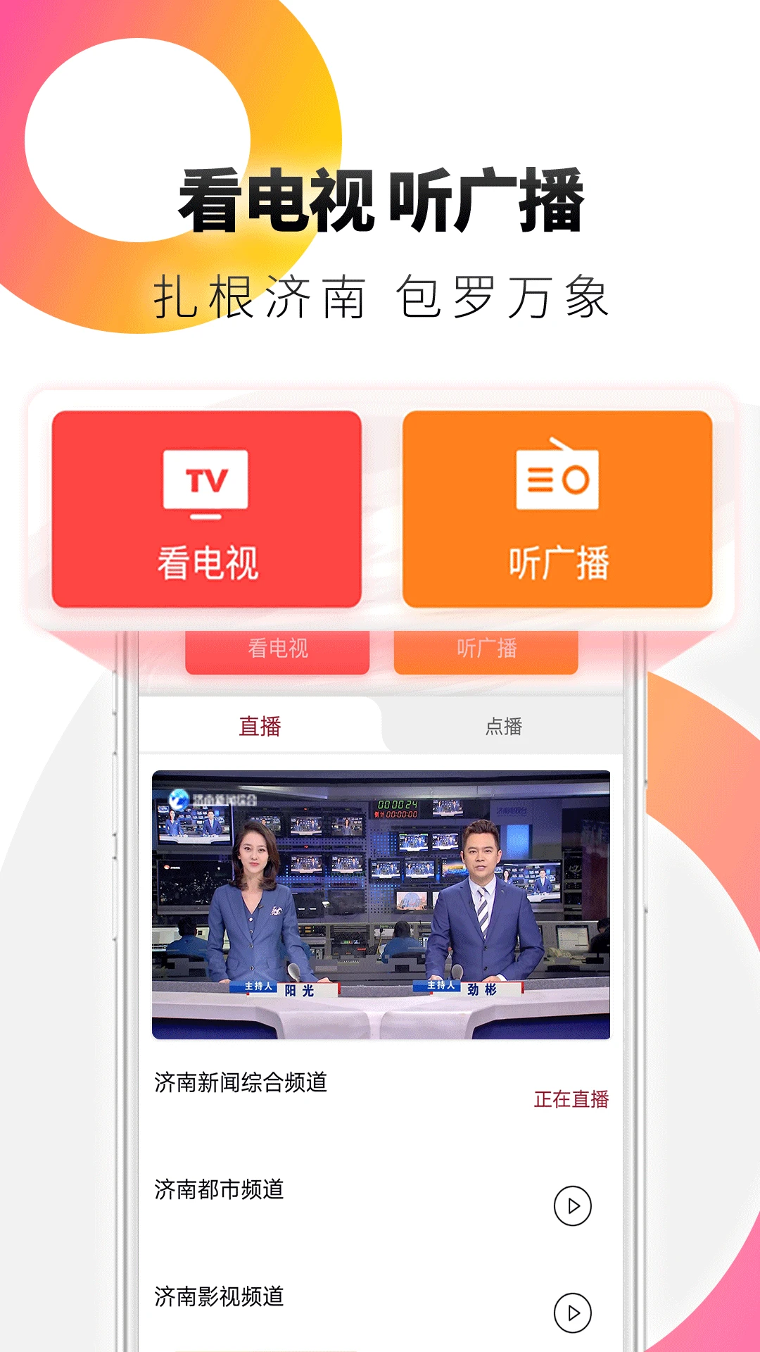 天下泉城截图