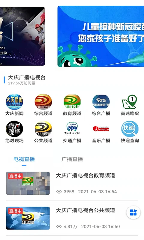 大庆融媒截图