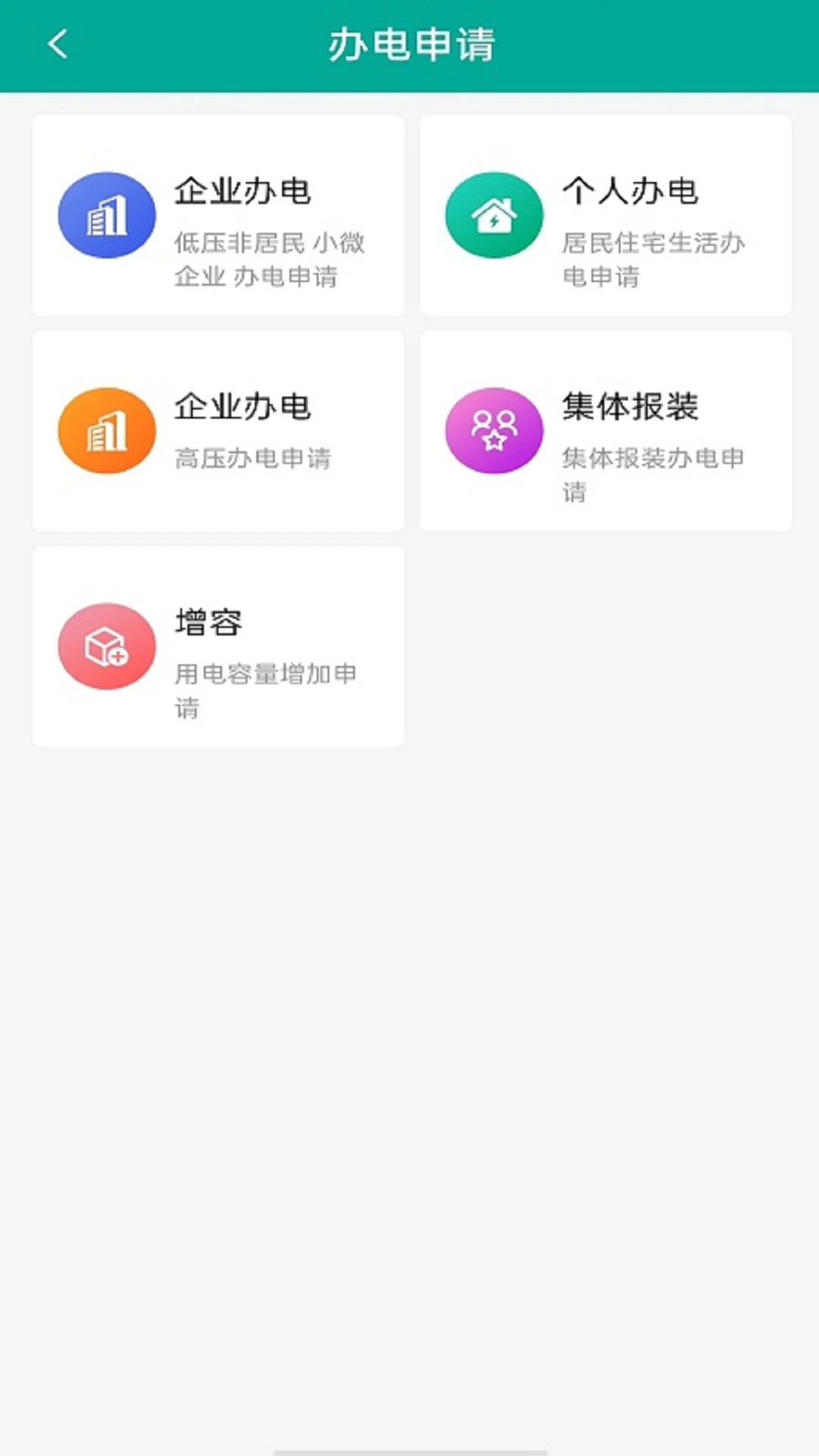 蒙电e家截图