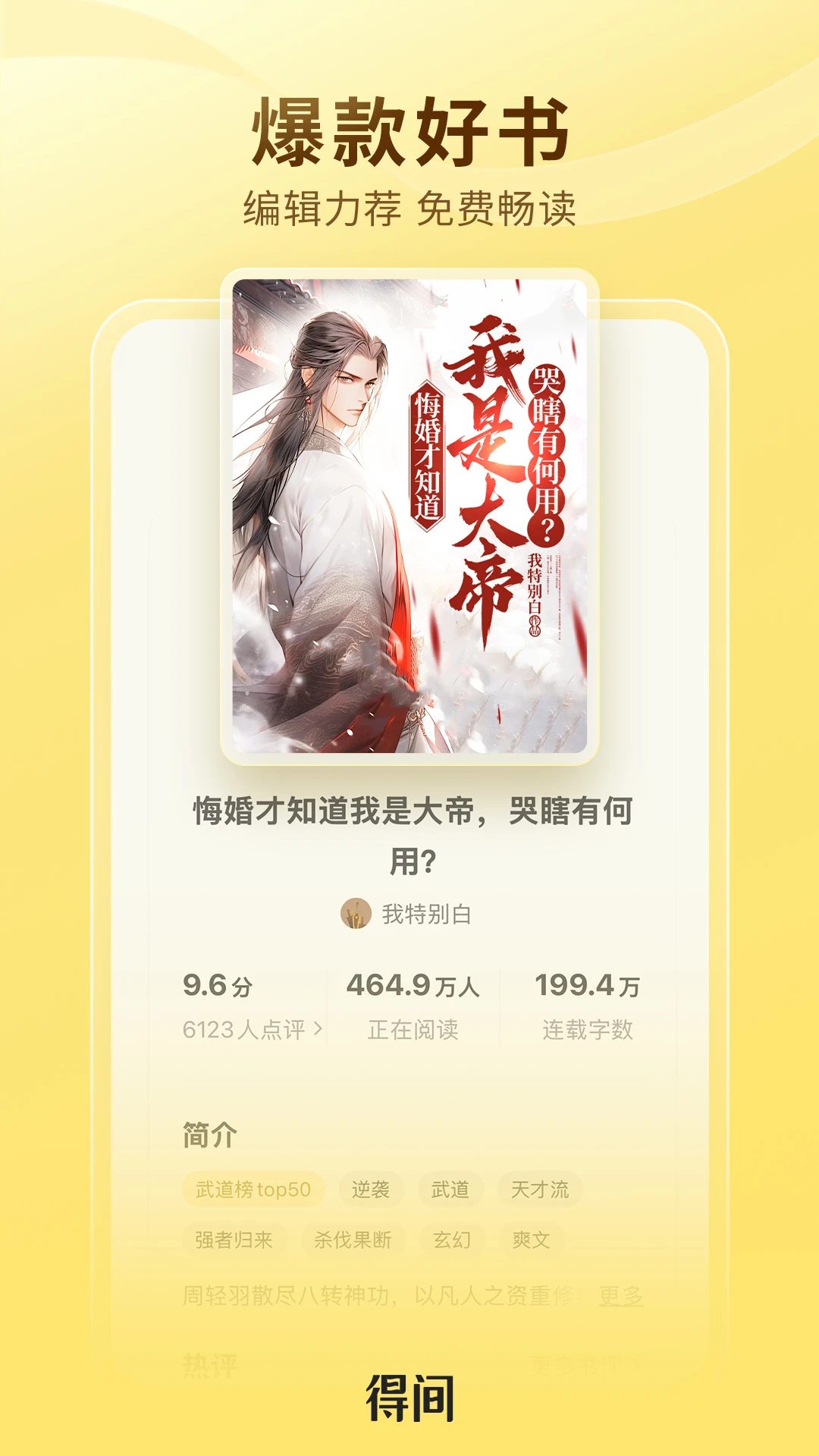 得间免费小说截图