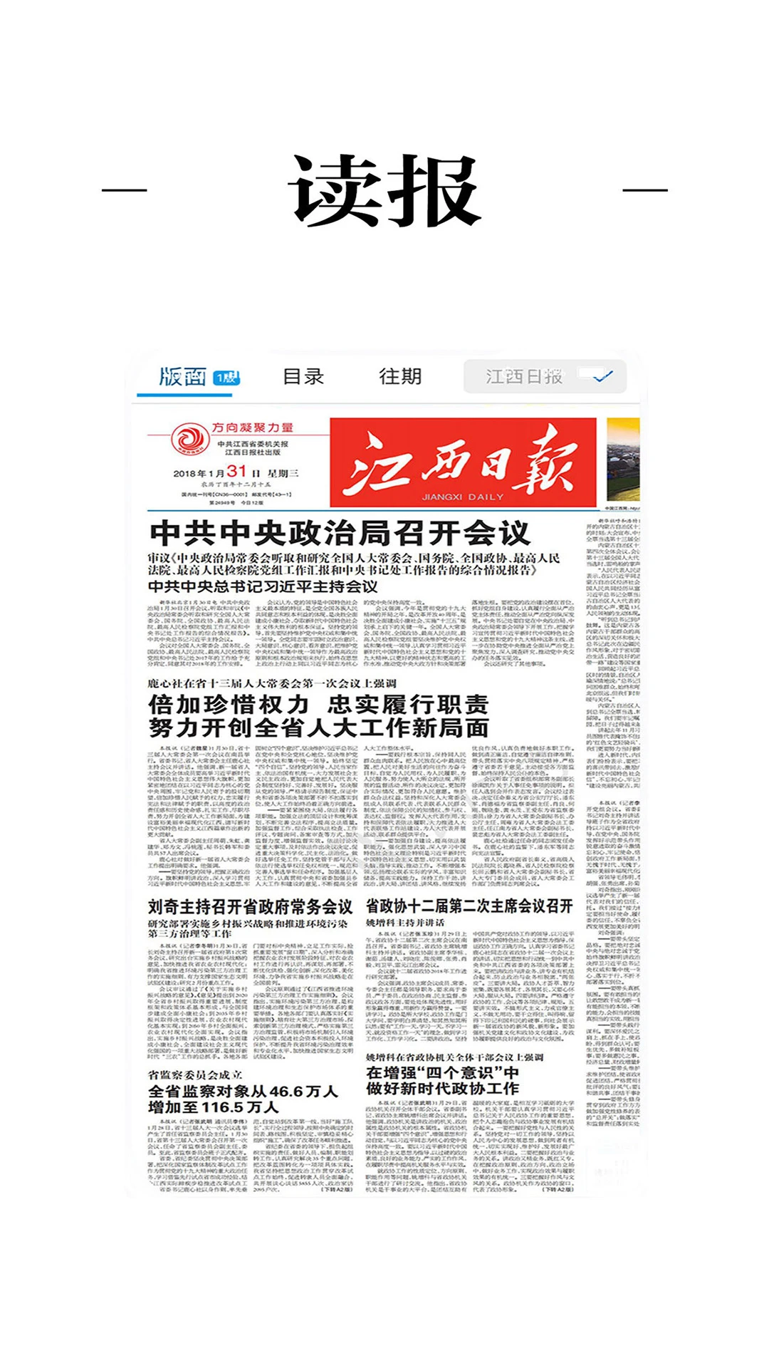 赣县融媒体截图