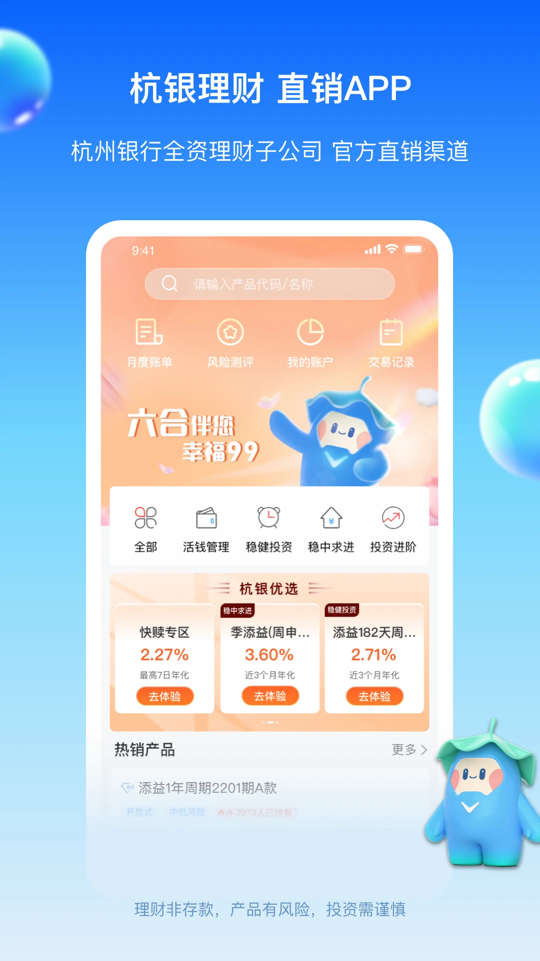 杭银理财截图