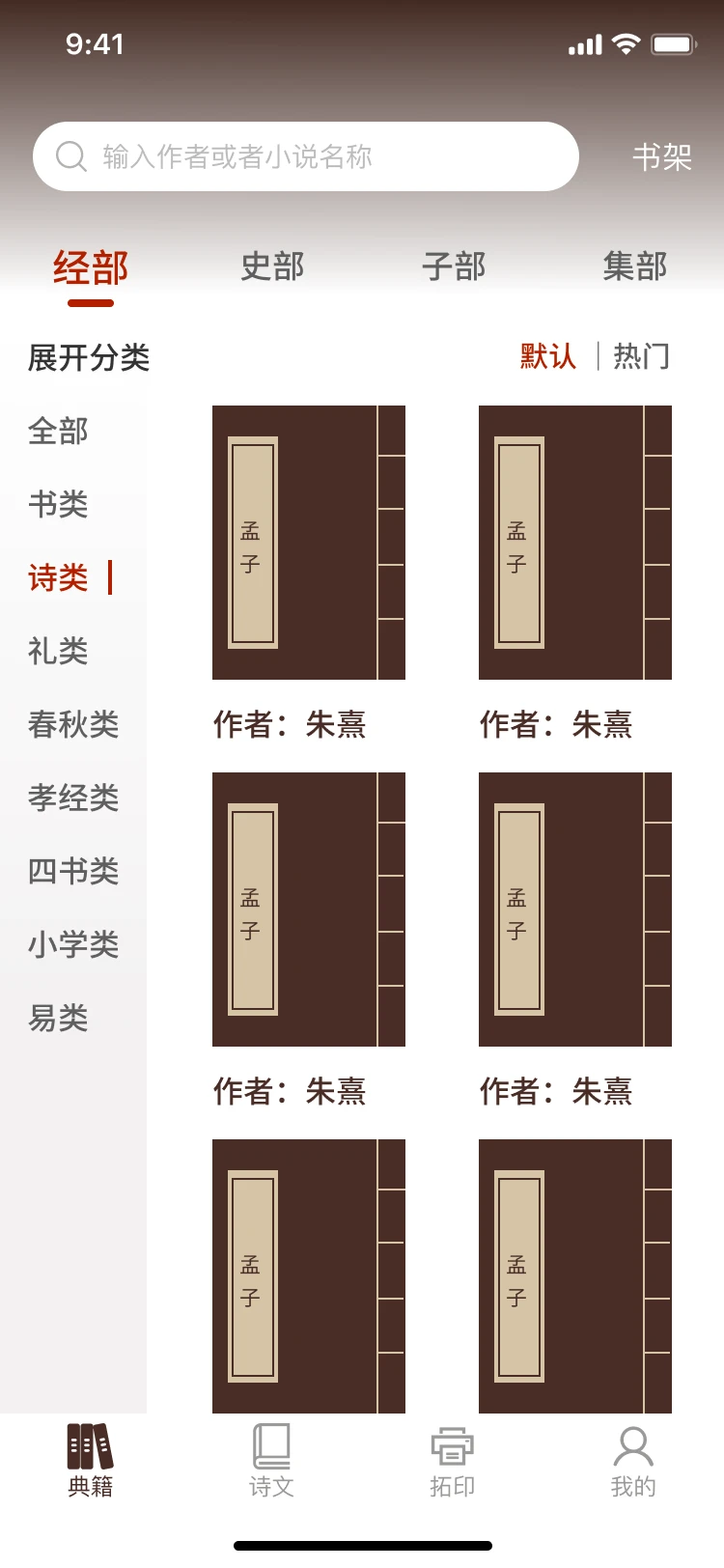 国学典籍截图