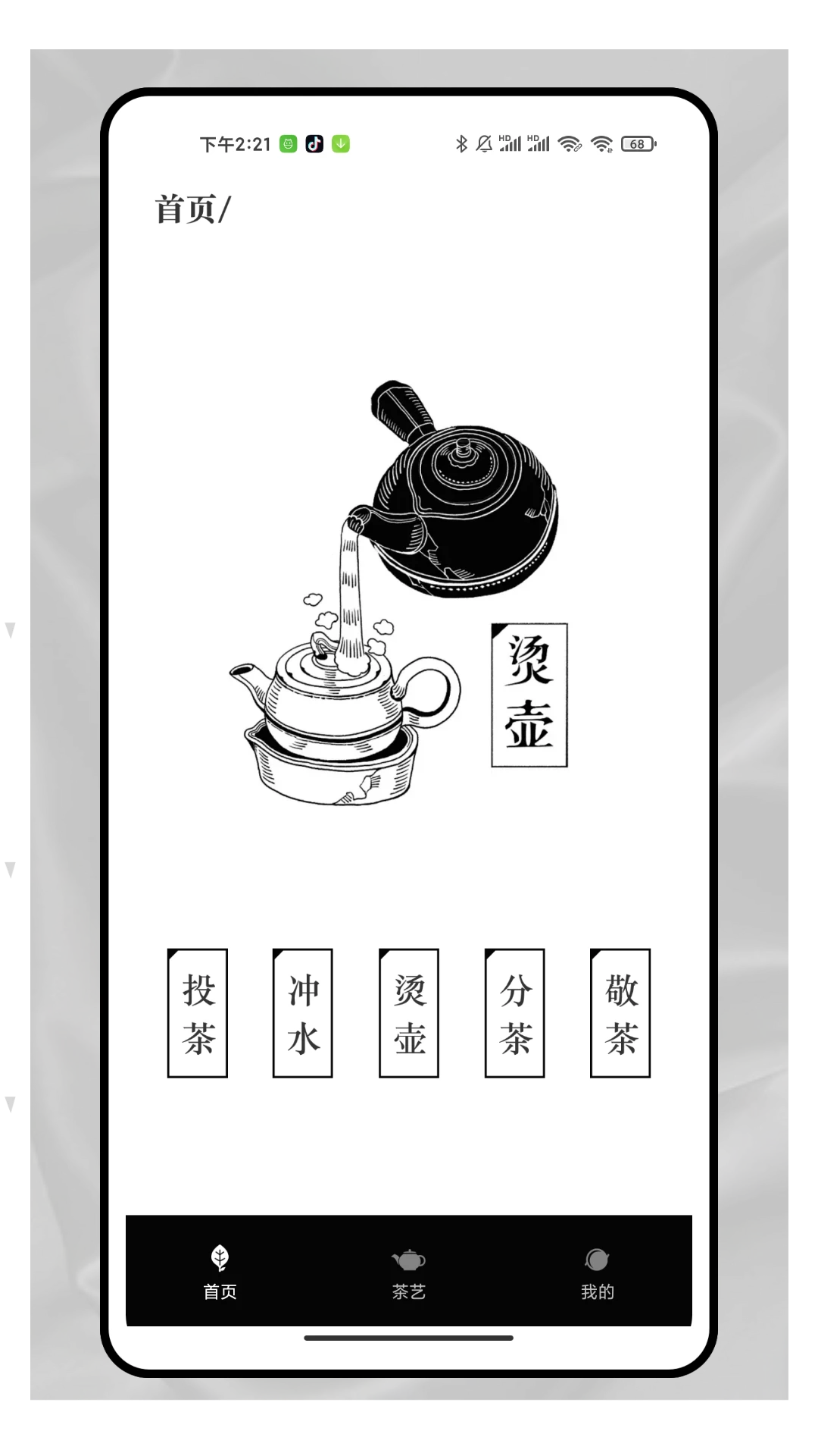 品茶馆截图