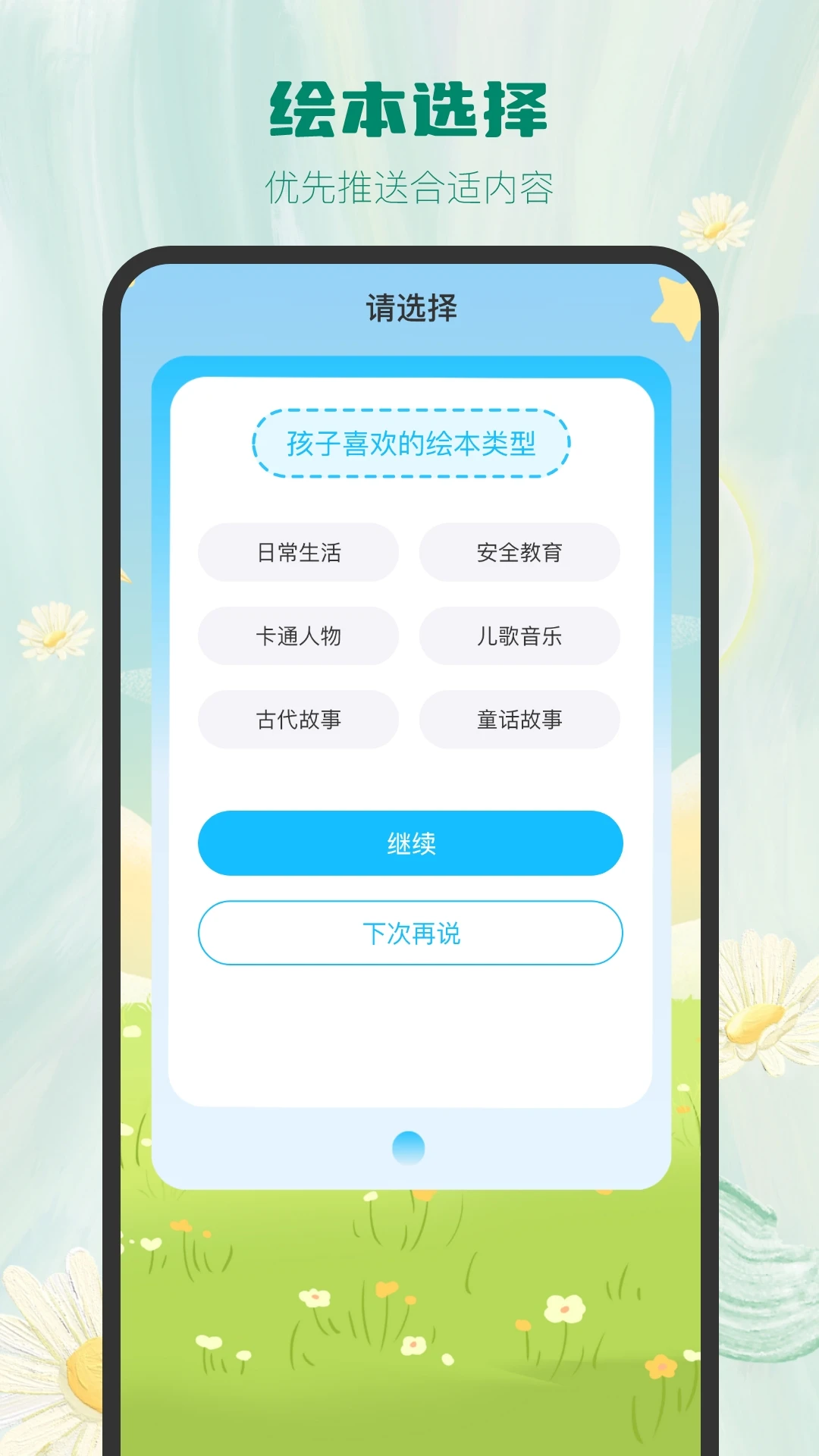 大鱼绘本故事截图