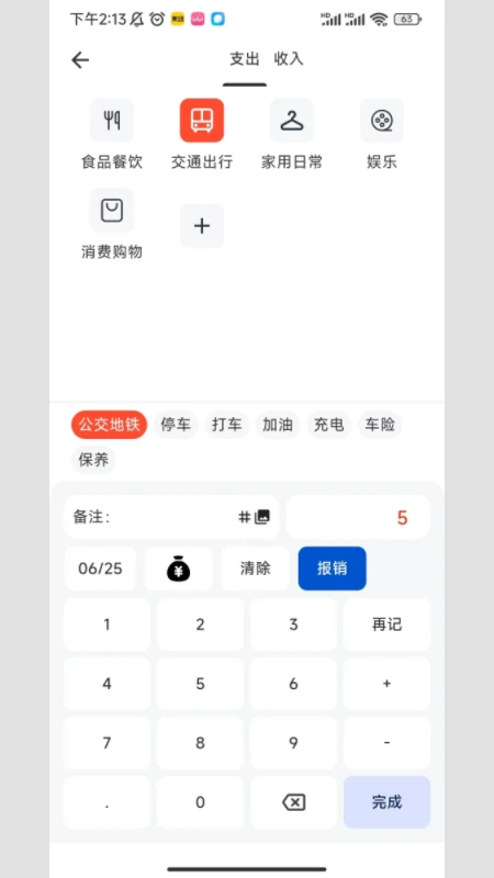 小鹿记账截图