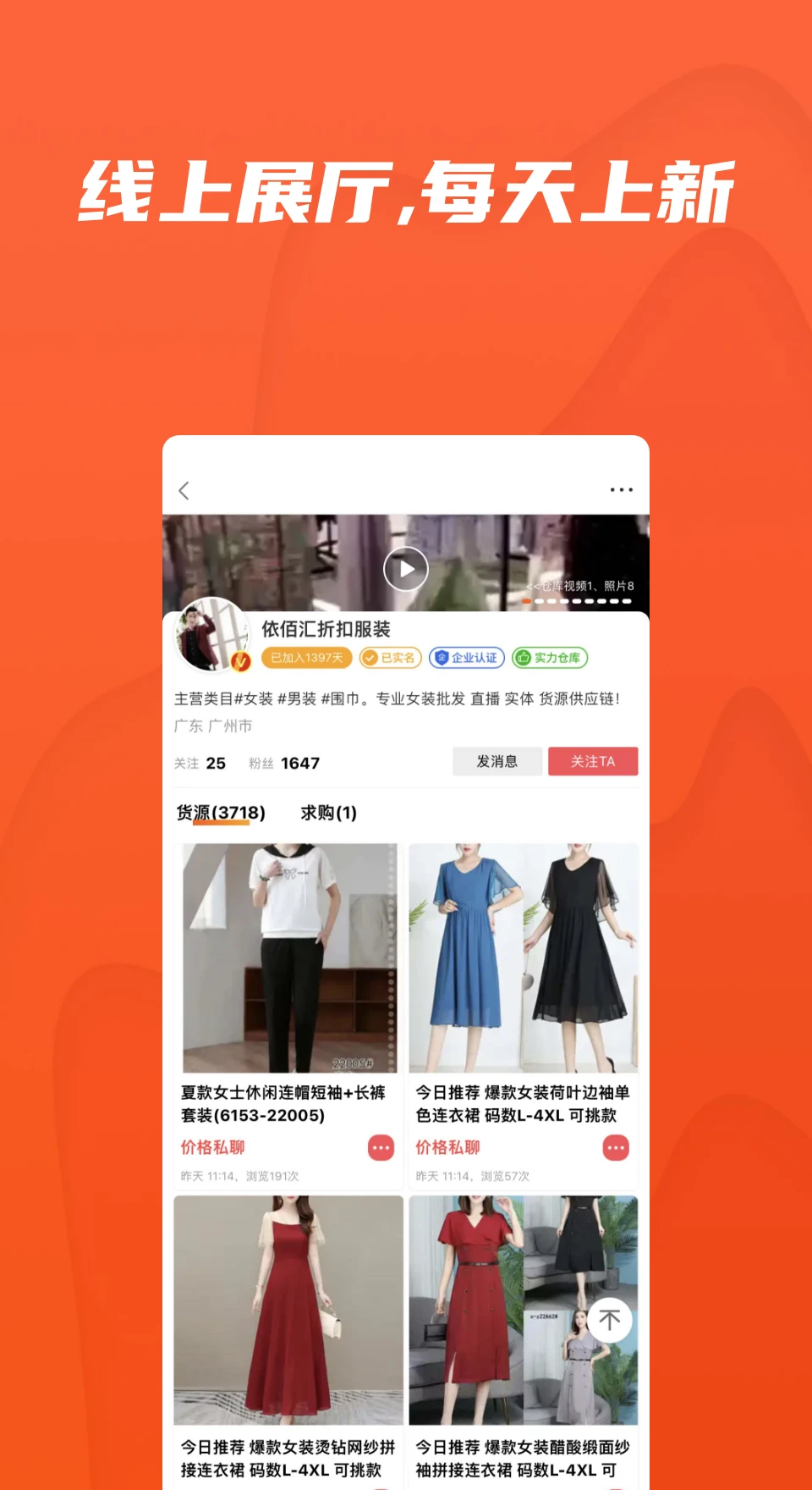 天天货清清截图