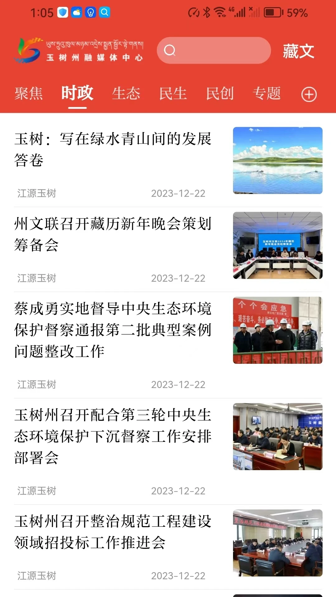 玉树融媒截图