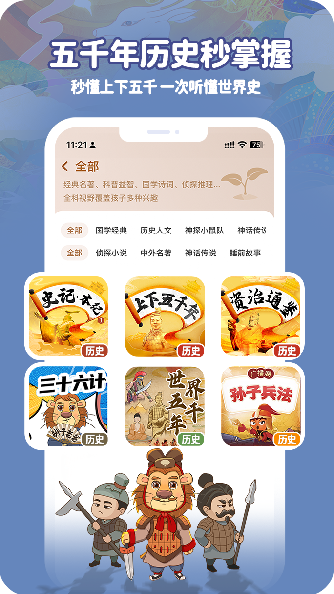狮子老爸讲故事截图