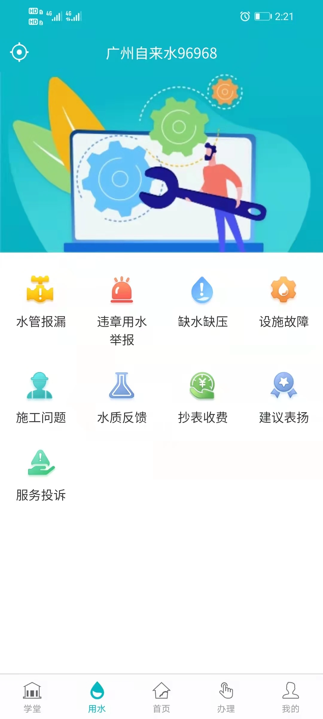 广州自来水截图