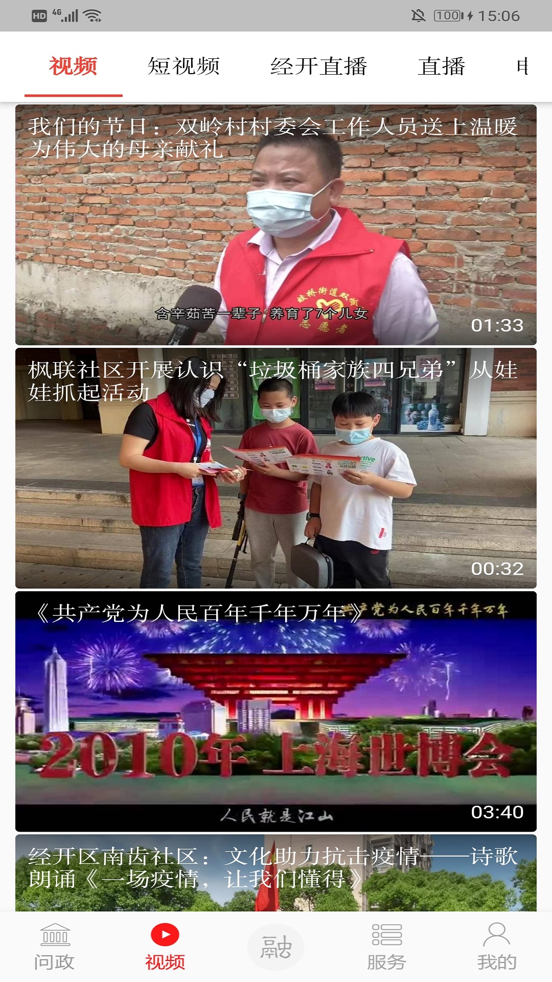掌上经开截图