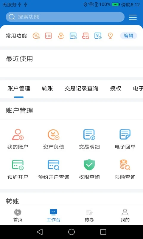 兰州银行企业版截图