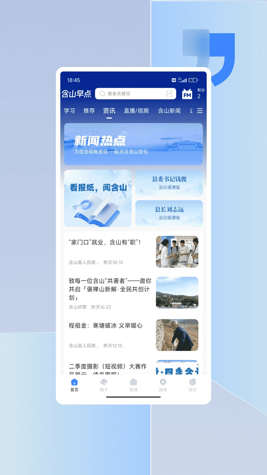 含山早点截图