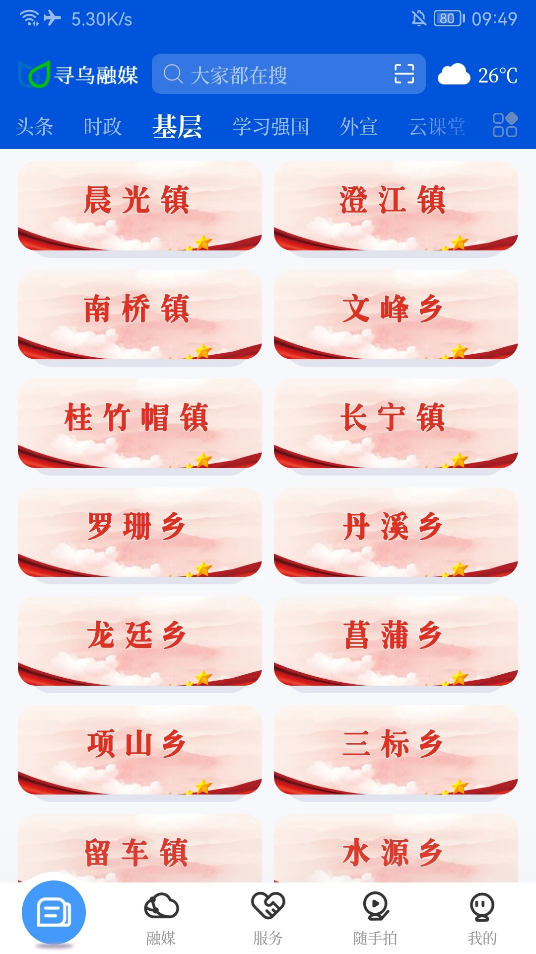 寻乌融媒截图
