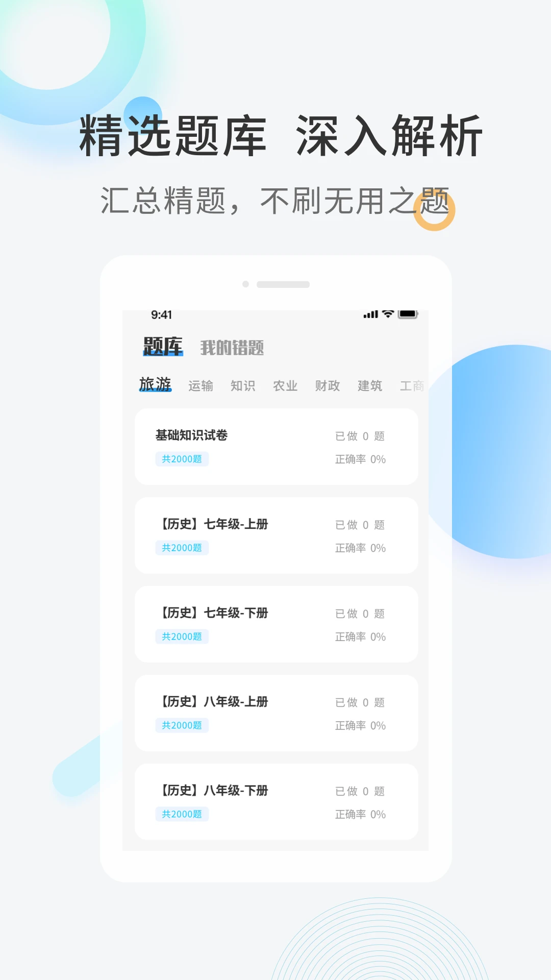 经济师考证题库截图