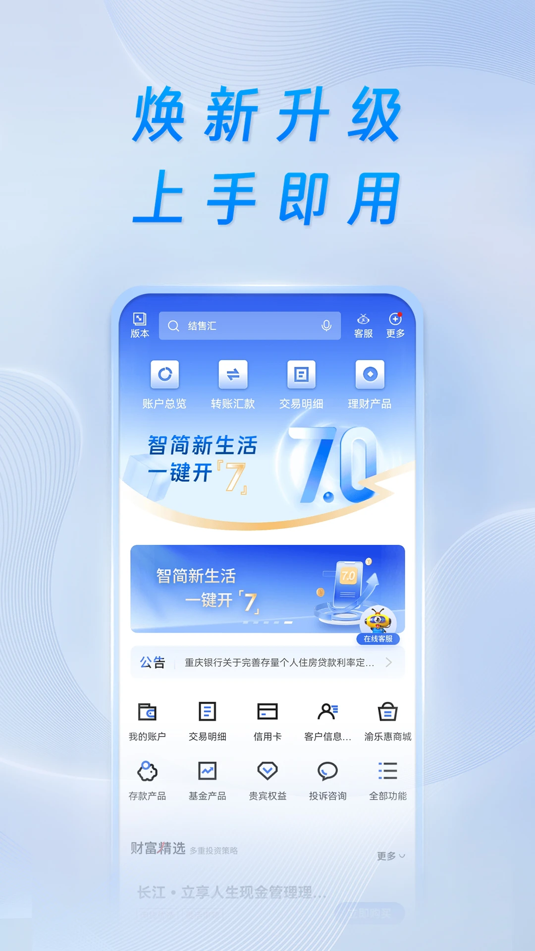重庆银行截图