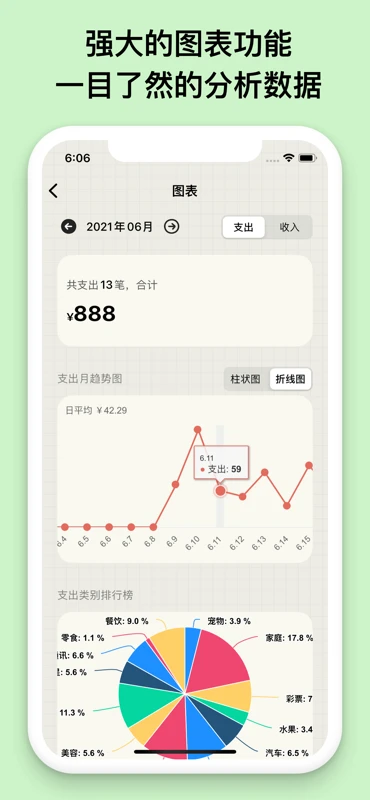 EMMO小账本截图