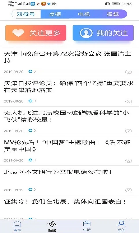 和美南开截图