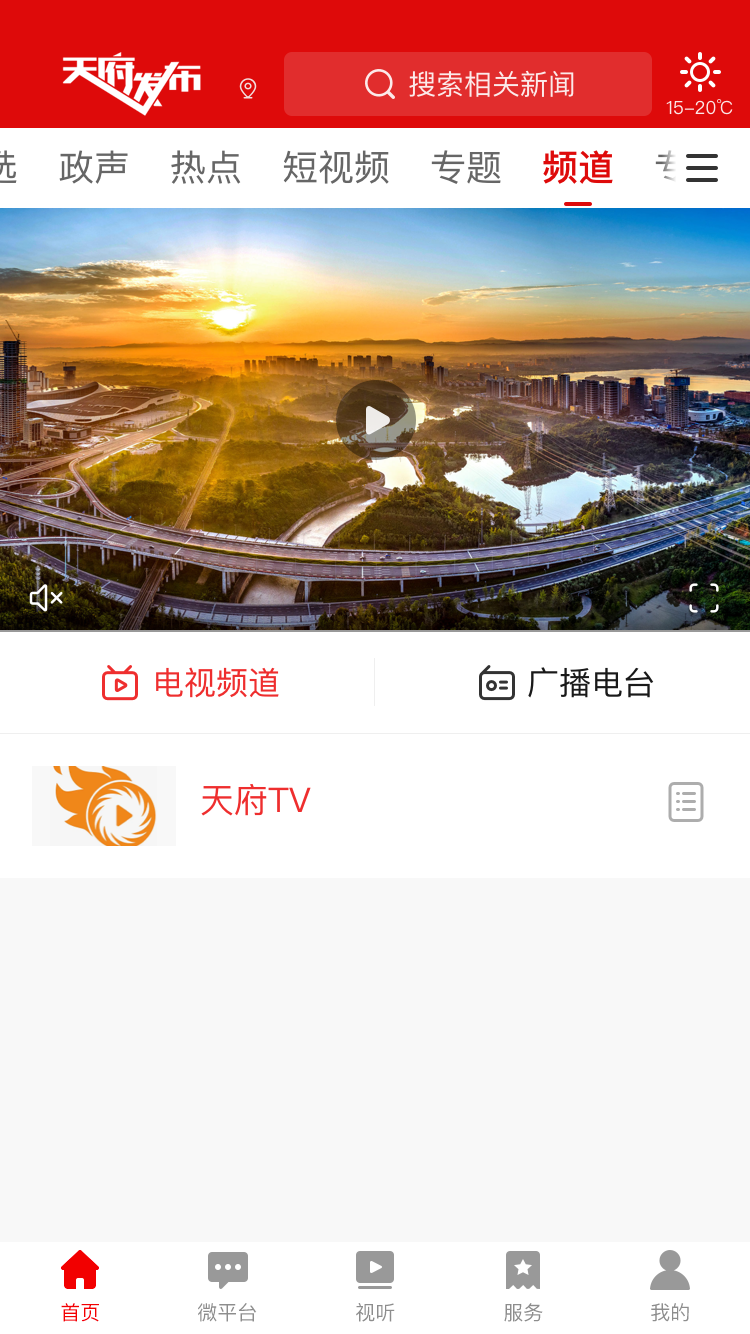 天府发布截图