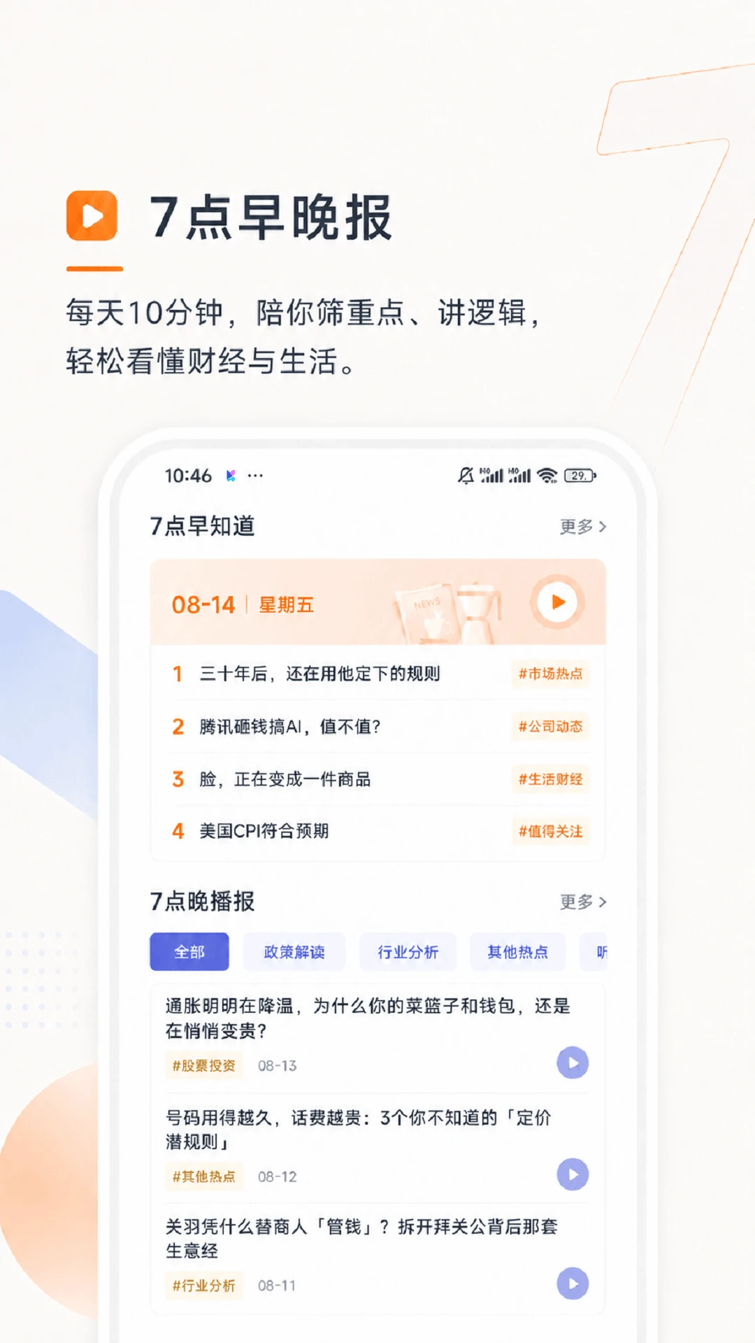 简七截图