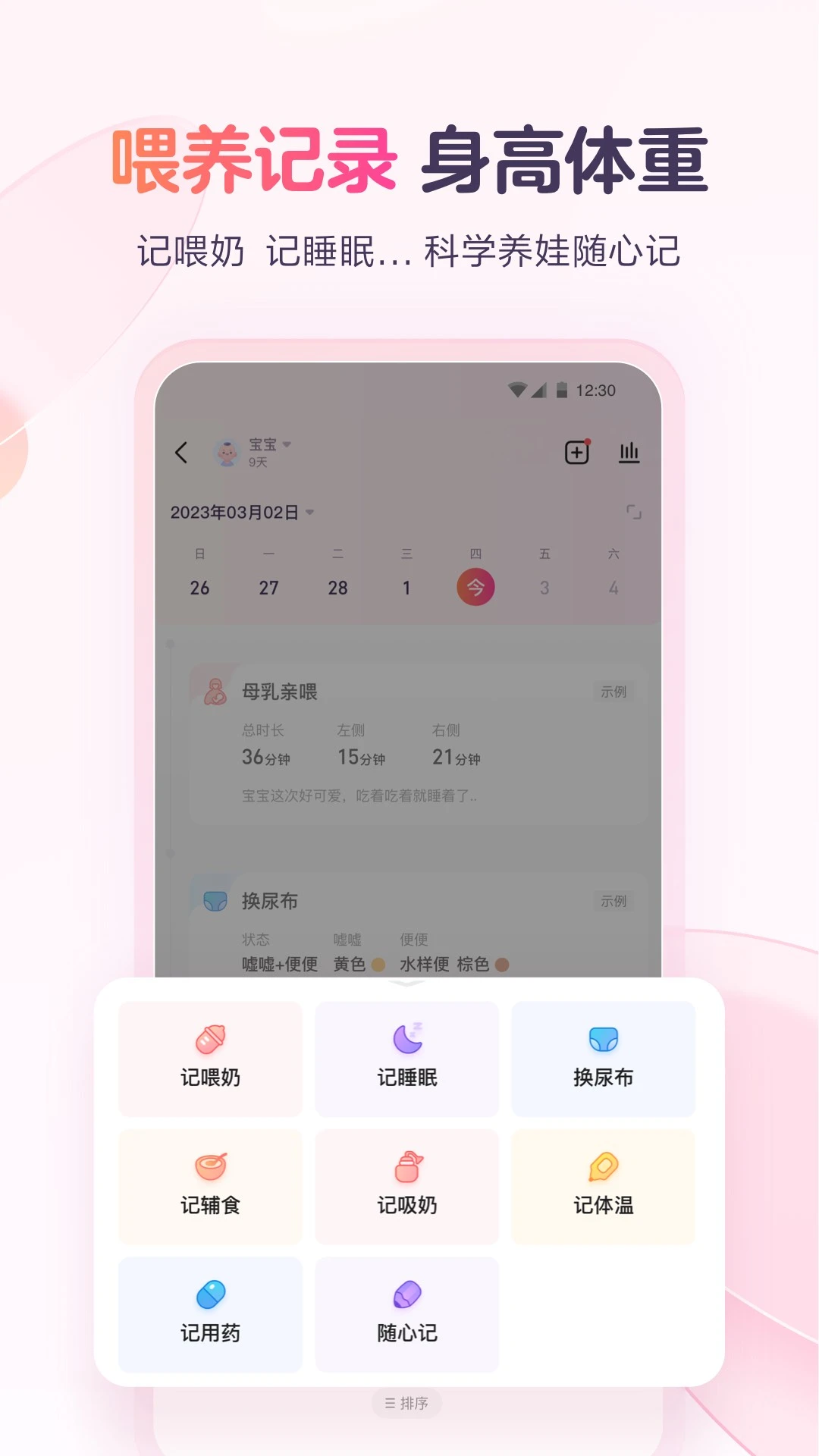 宝宝树小时光截图