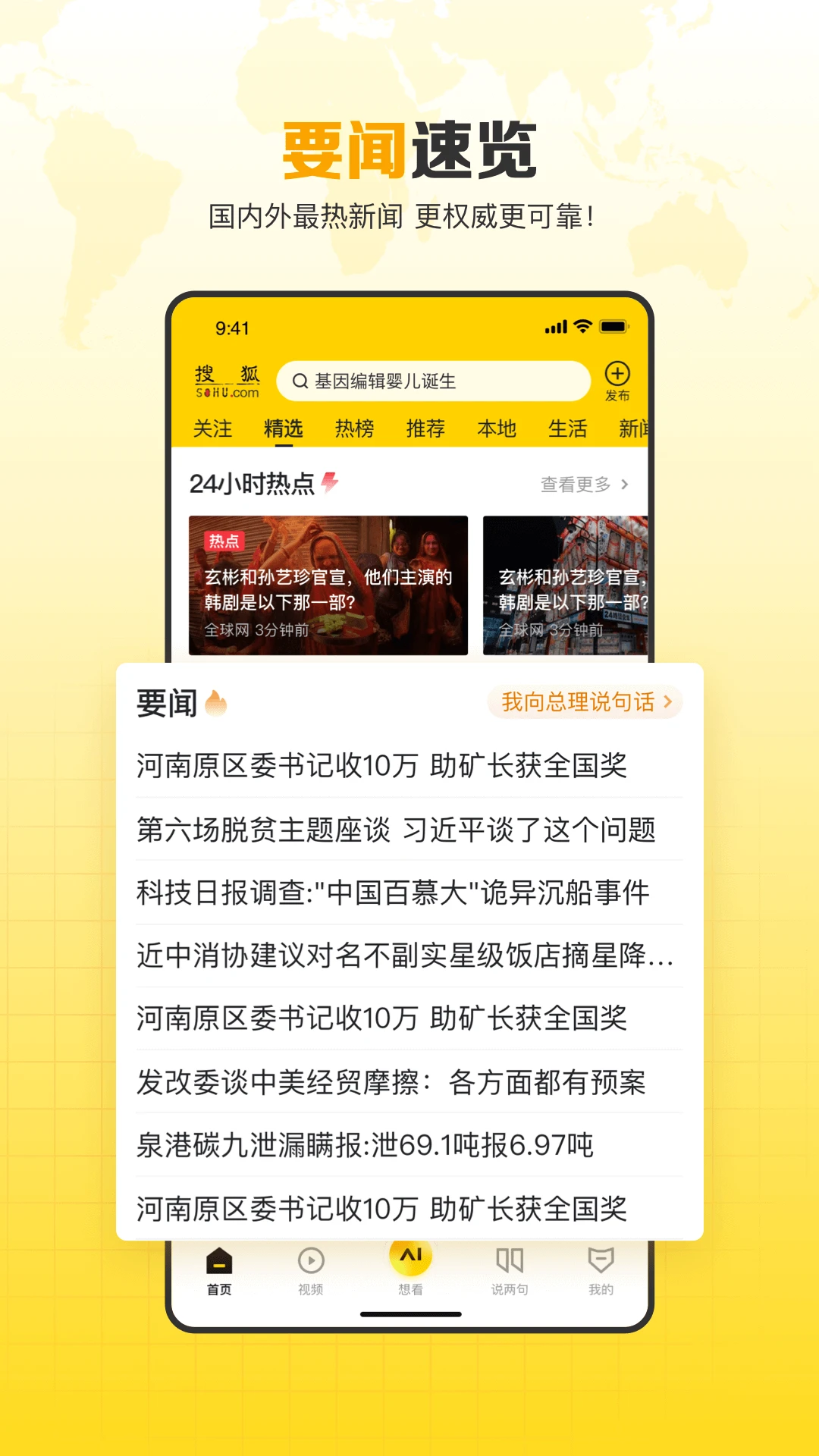 搜狐网截图