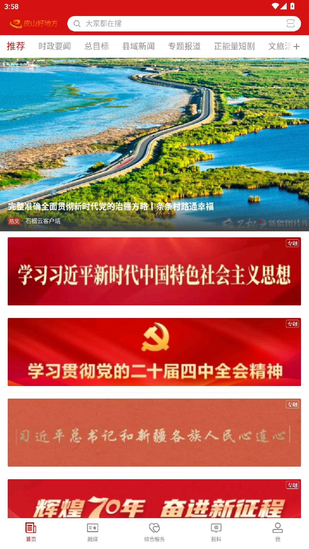 皮山好地方截图