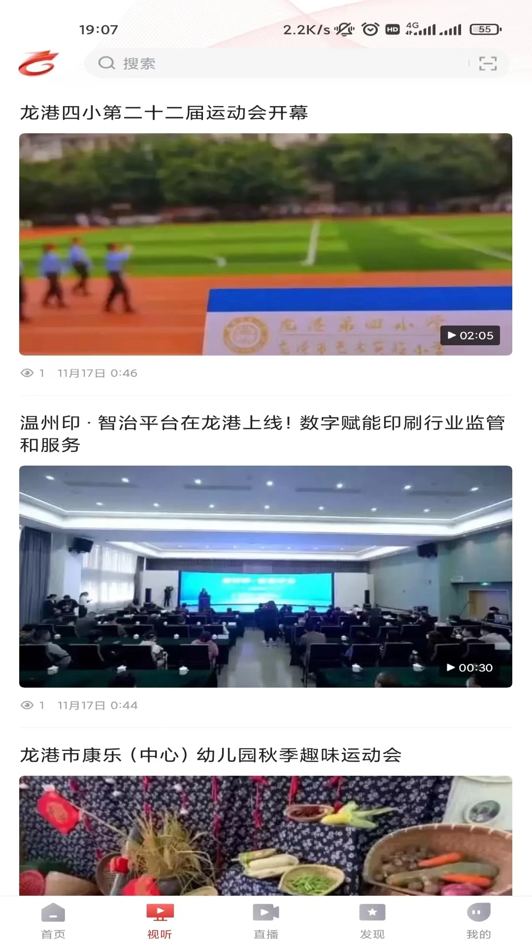 龙港新闻截图
