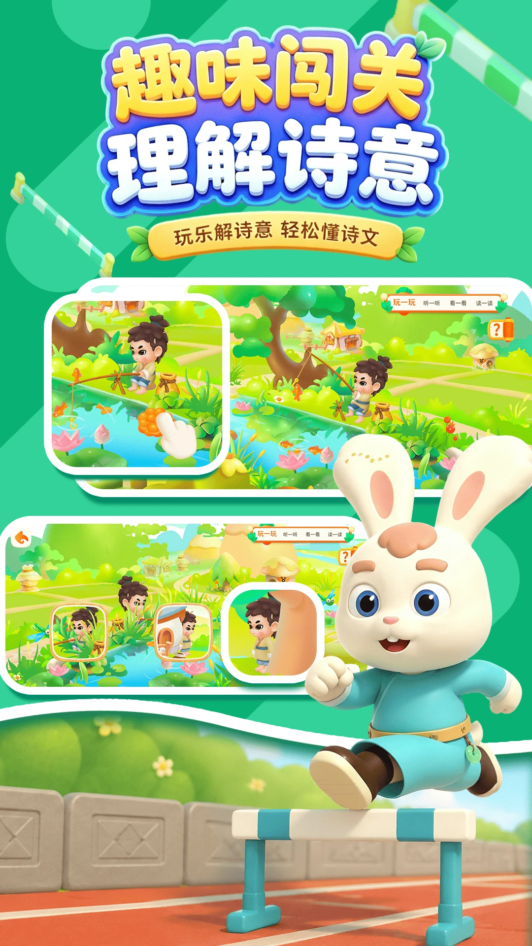 玄机兔点唐诗截图
