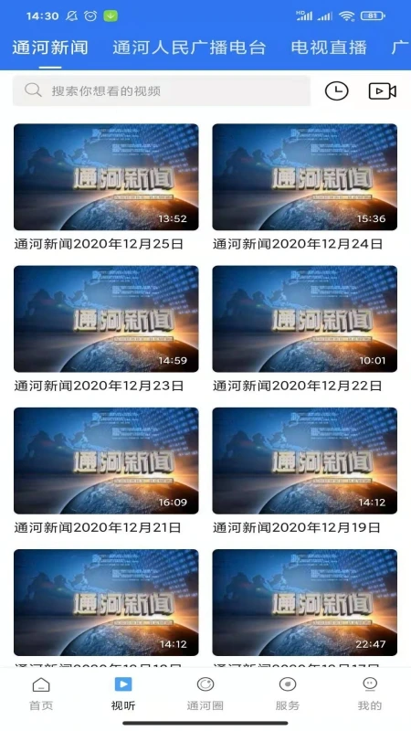 通天下截图