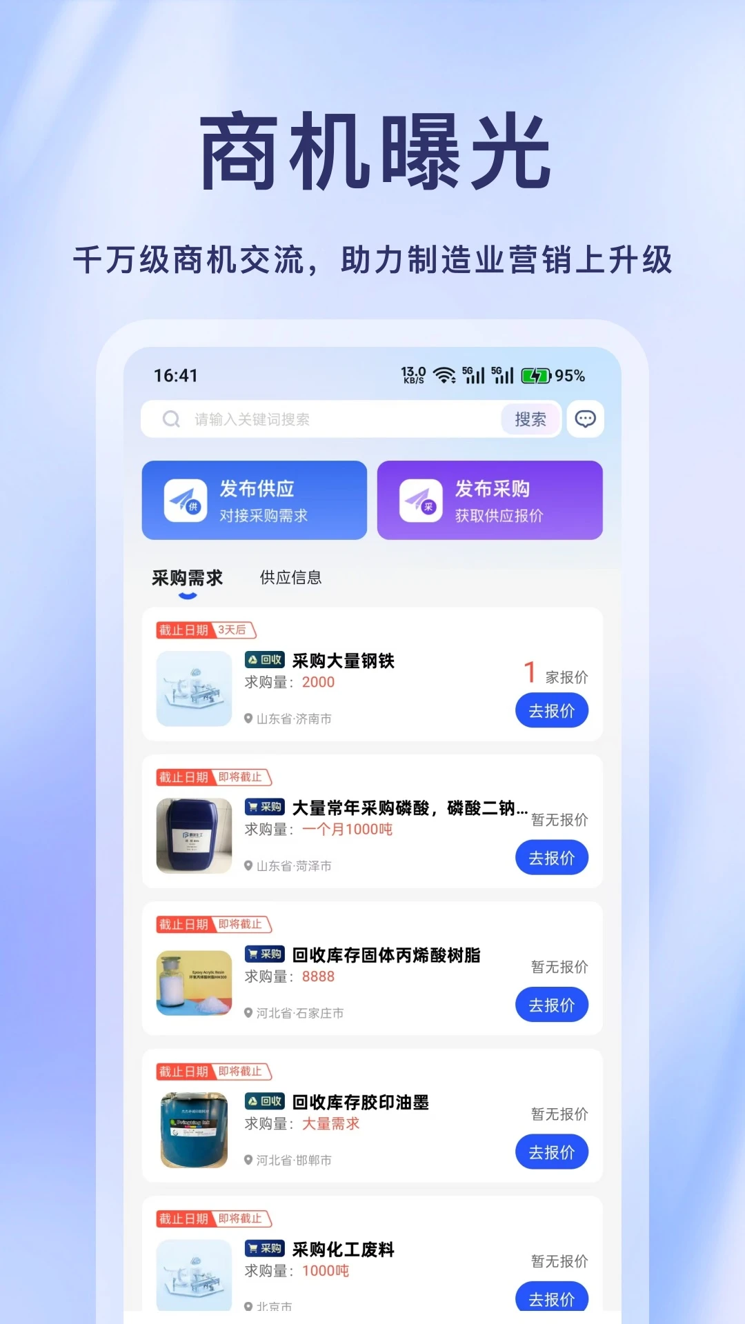 商讯通截图