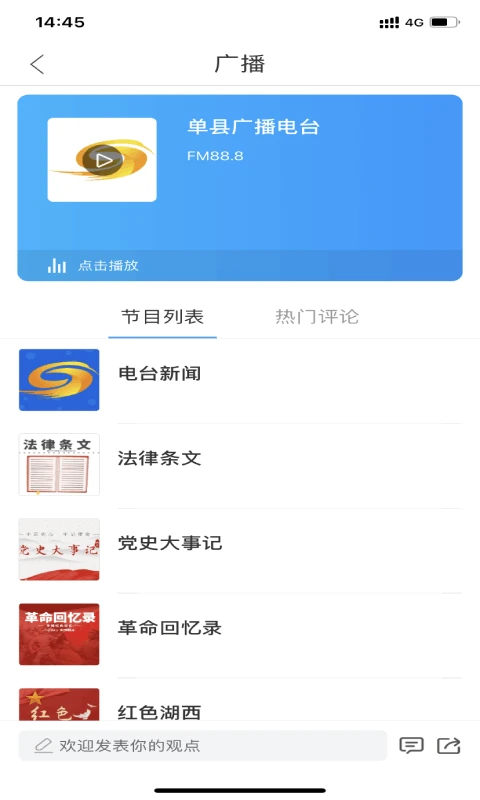 魅力单州截图