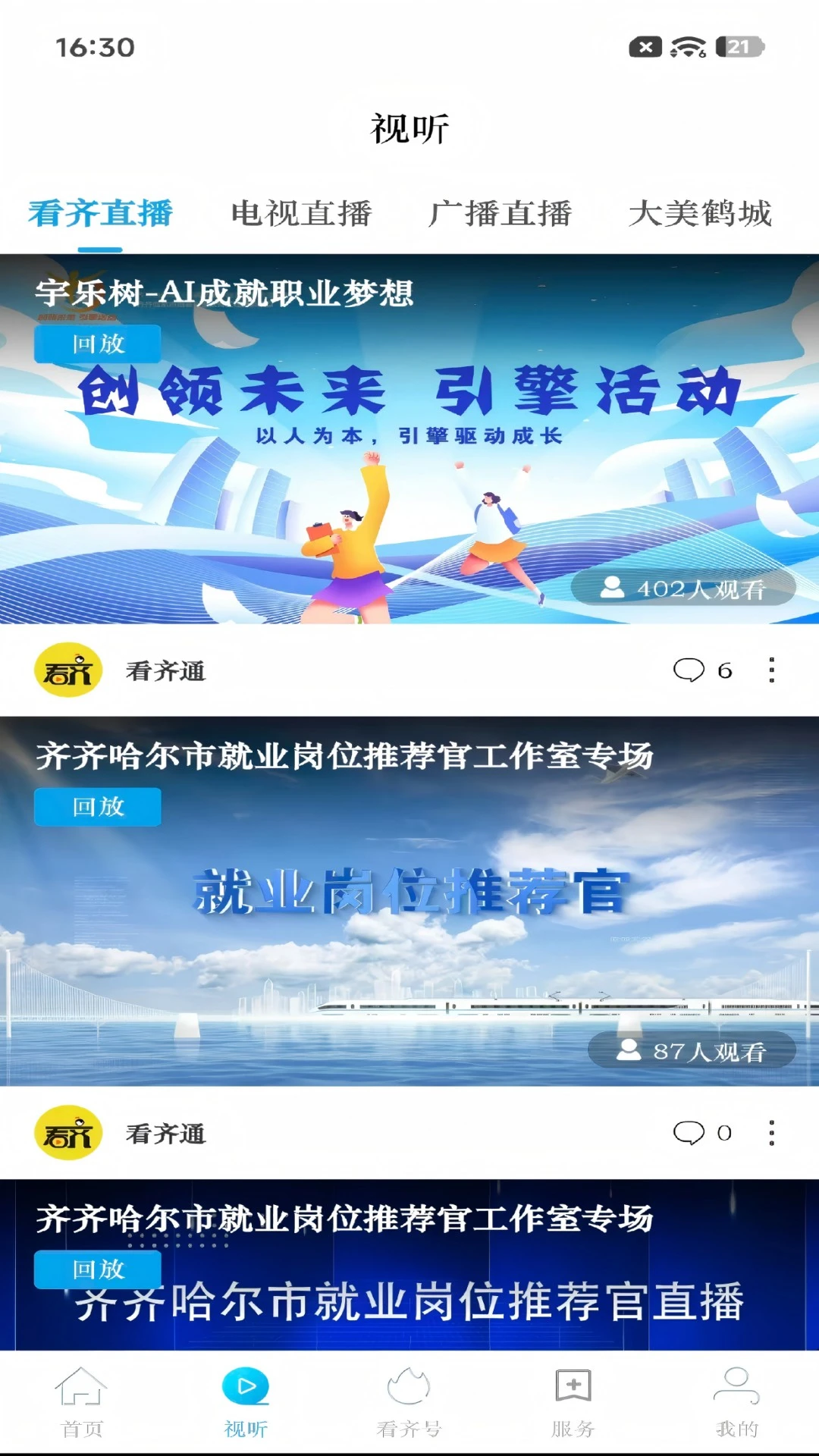 看齐通截图