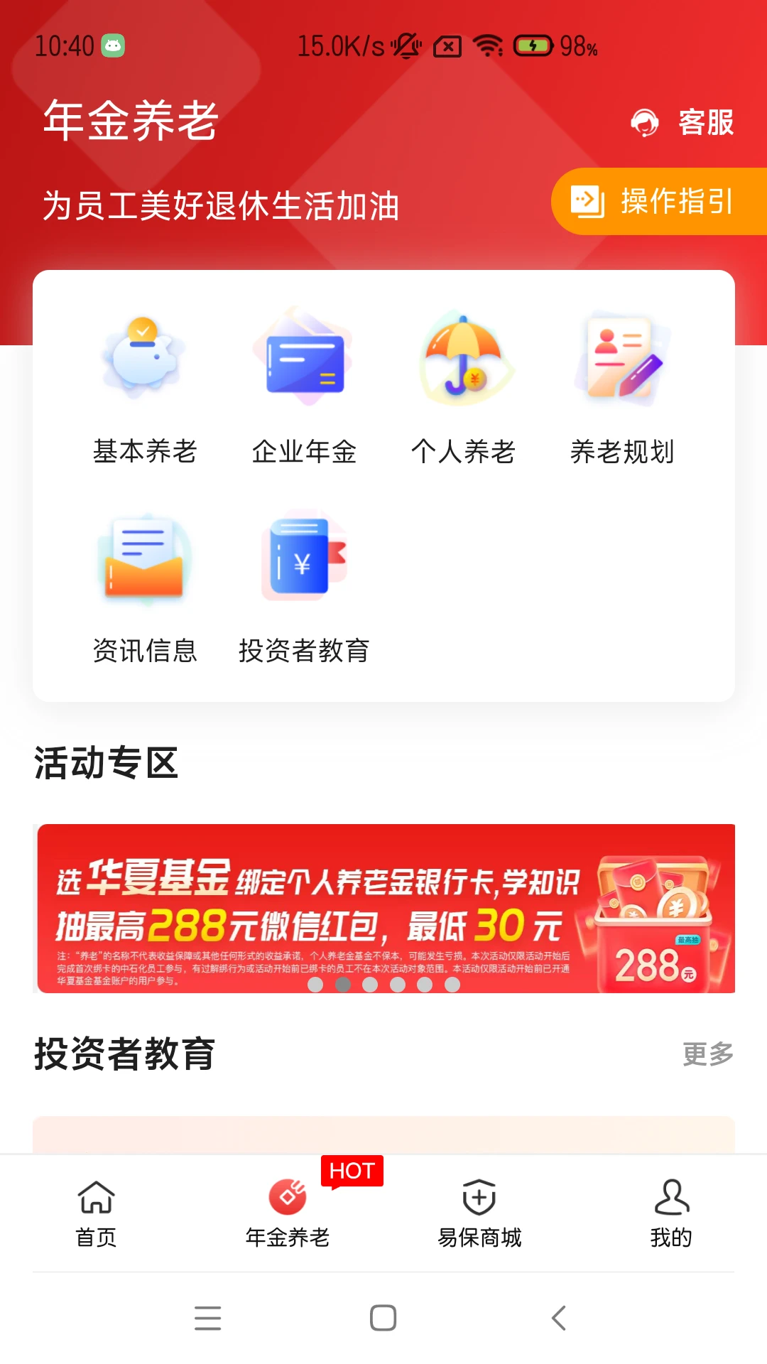 石化e融截图