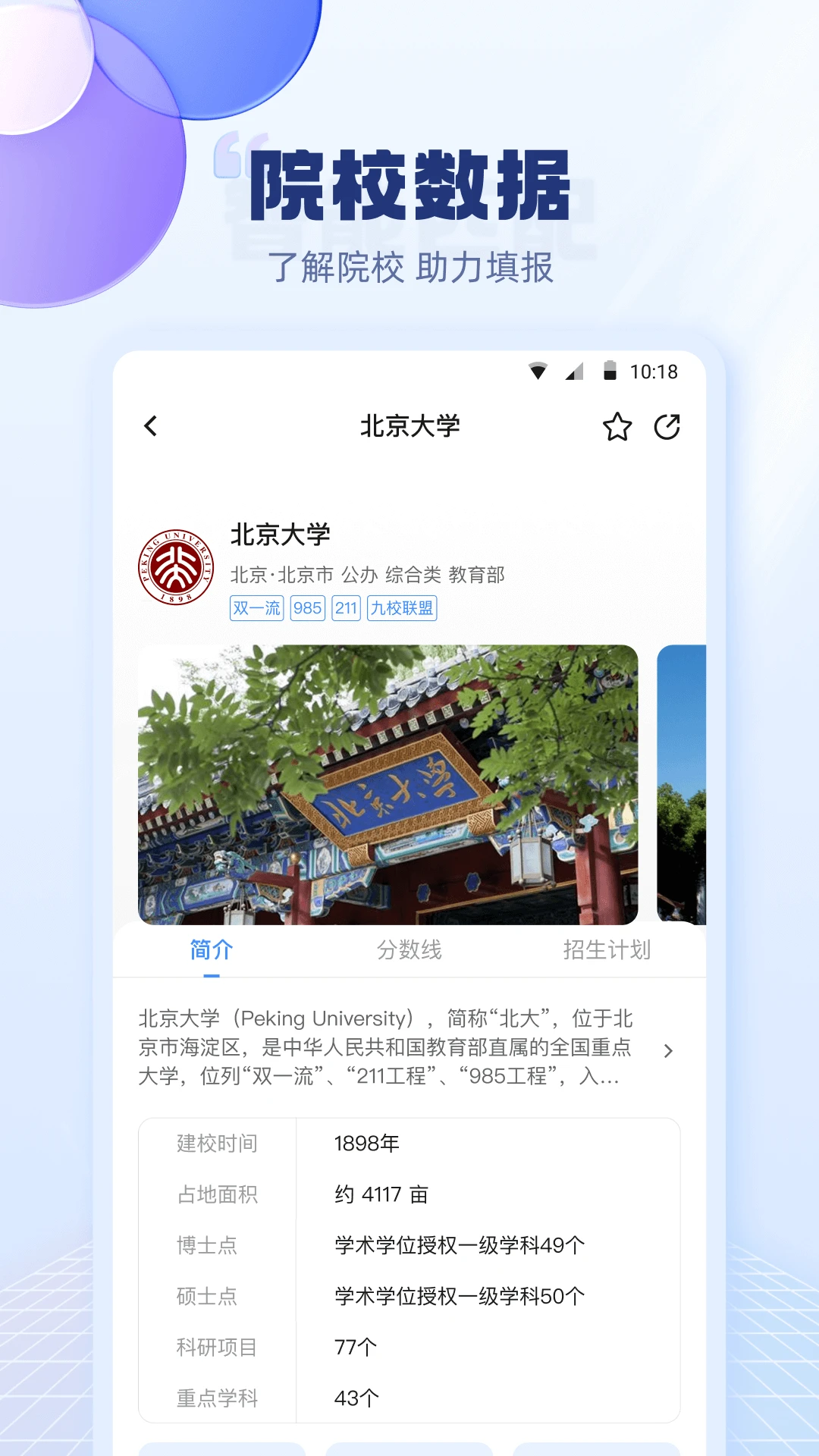 高考志愿规划指南截图