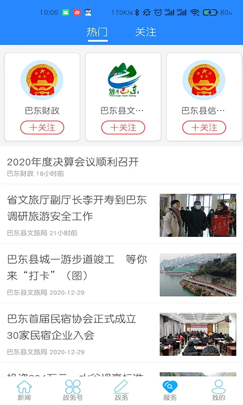 云上巴东截图