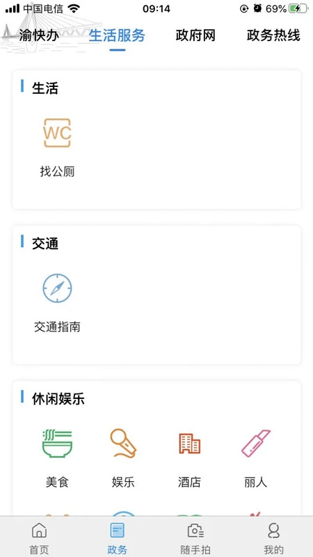 重庆渝中截图