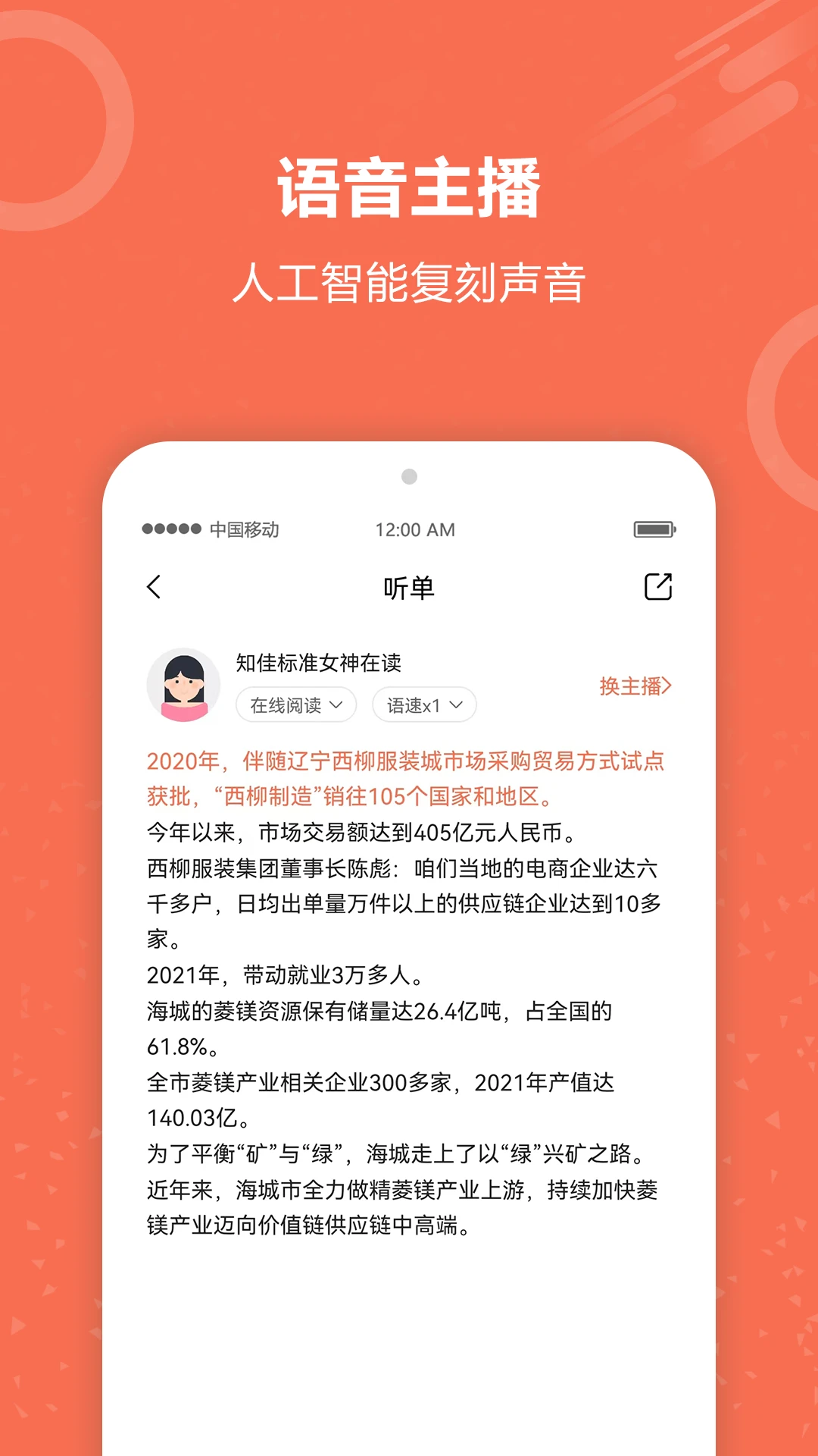 有声阅读截图