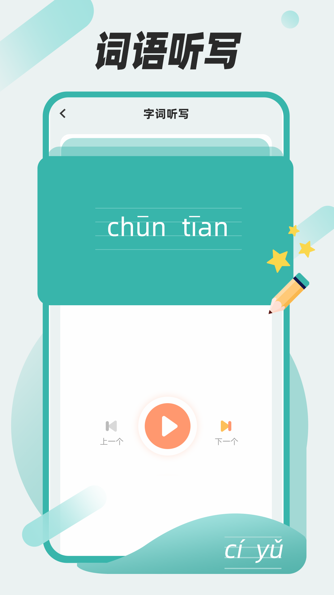 组词训练截图
