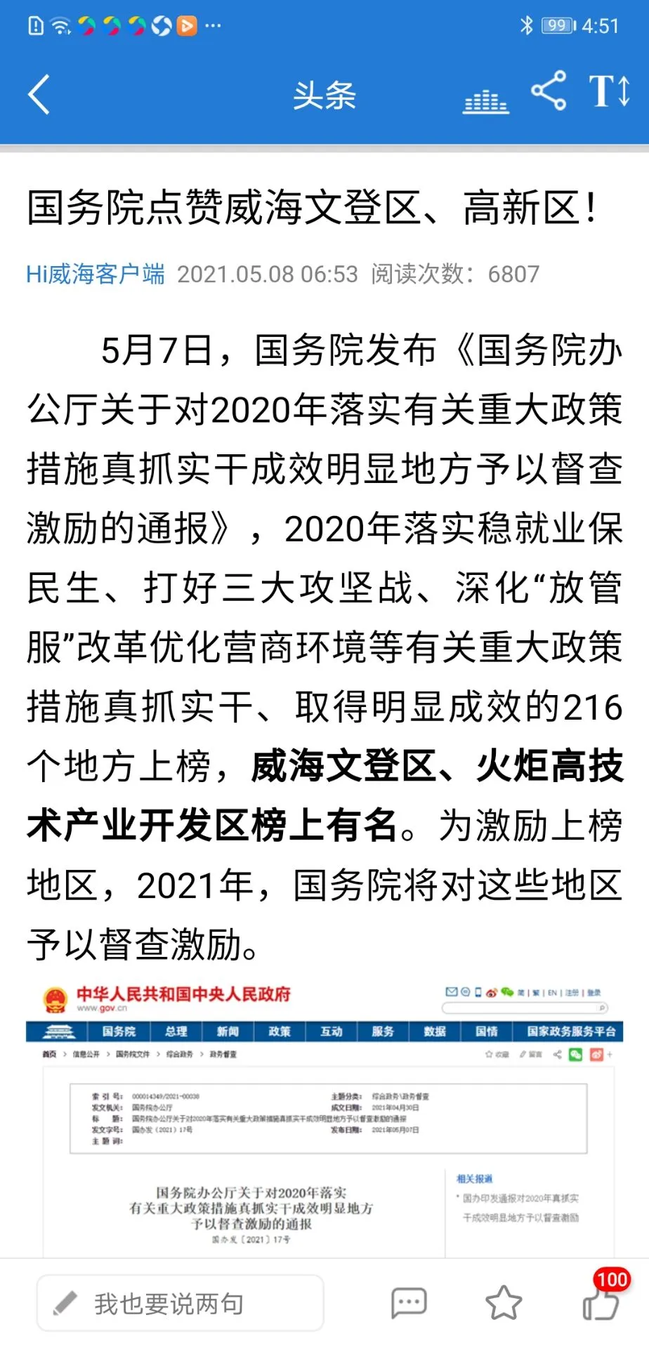 Hi威海截图