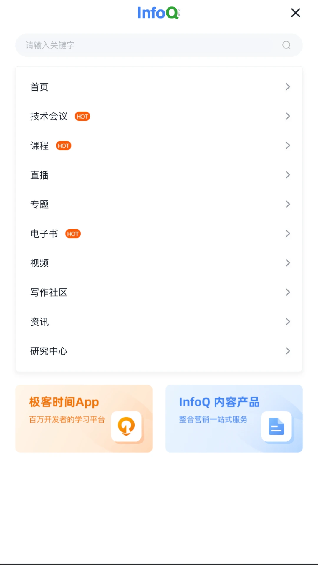 InfoQ截图